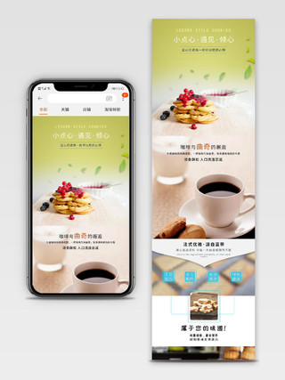 电商天猫简约美食食品蛋糕通用手机端模版详情页